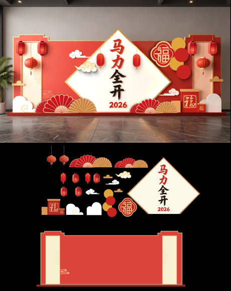 源文件下载【享设计】搜索编号：29200035237737417【马年全开春节活动美陈】
