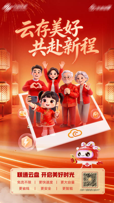 源文件下载【享设计】搜索编号：75230035013474295【新年云盘海报】