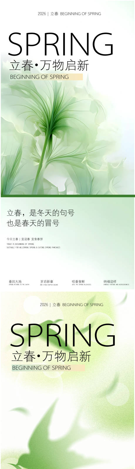 源文件下载【享设计】搜索编号：74490034897852347【立春节气海报】