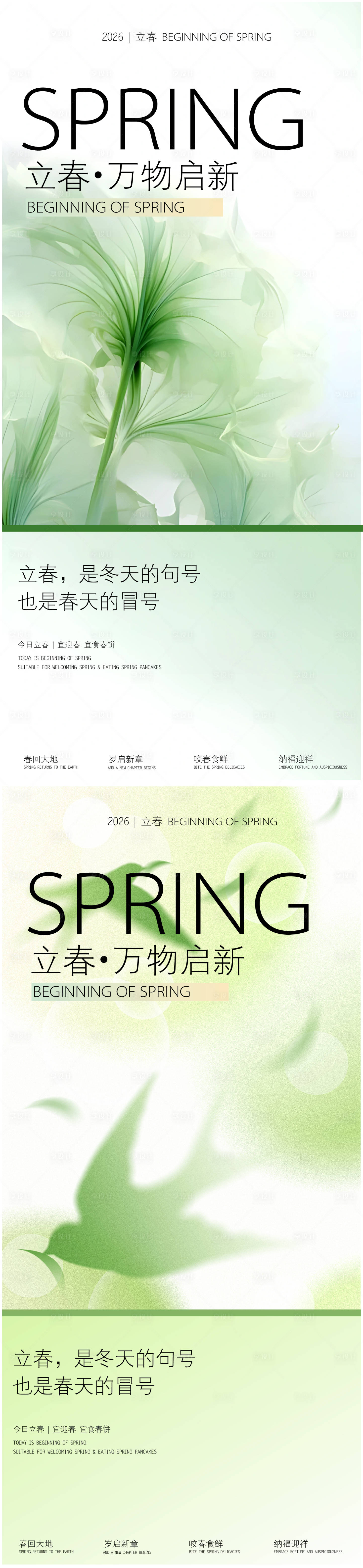 源文件下载【享设计】搜索编号：74490034897852347【立春节气海报】