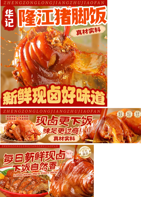 源文件下载【享设计】搜索编号：32270035237617340【隆江猪脚饭】