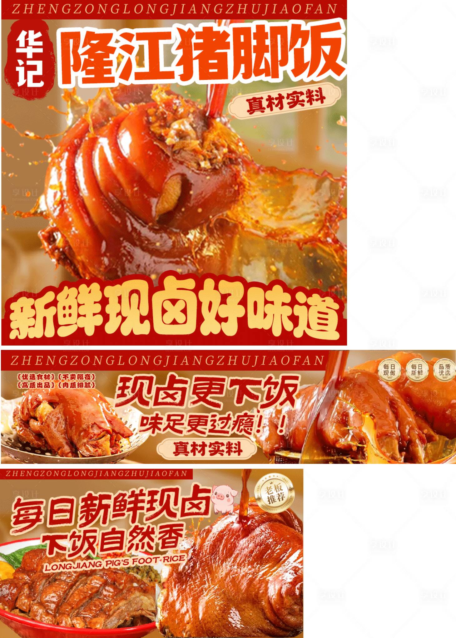 源文件下载【享设计】搜索编号：32270035237617340【隆江猪脚饭】