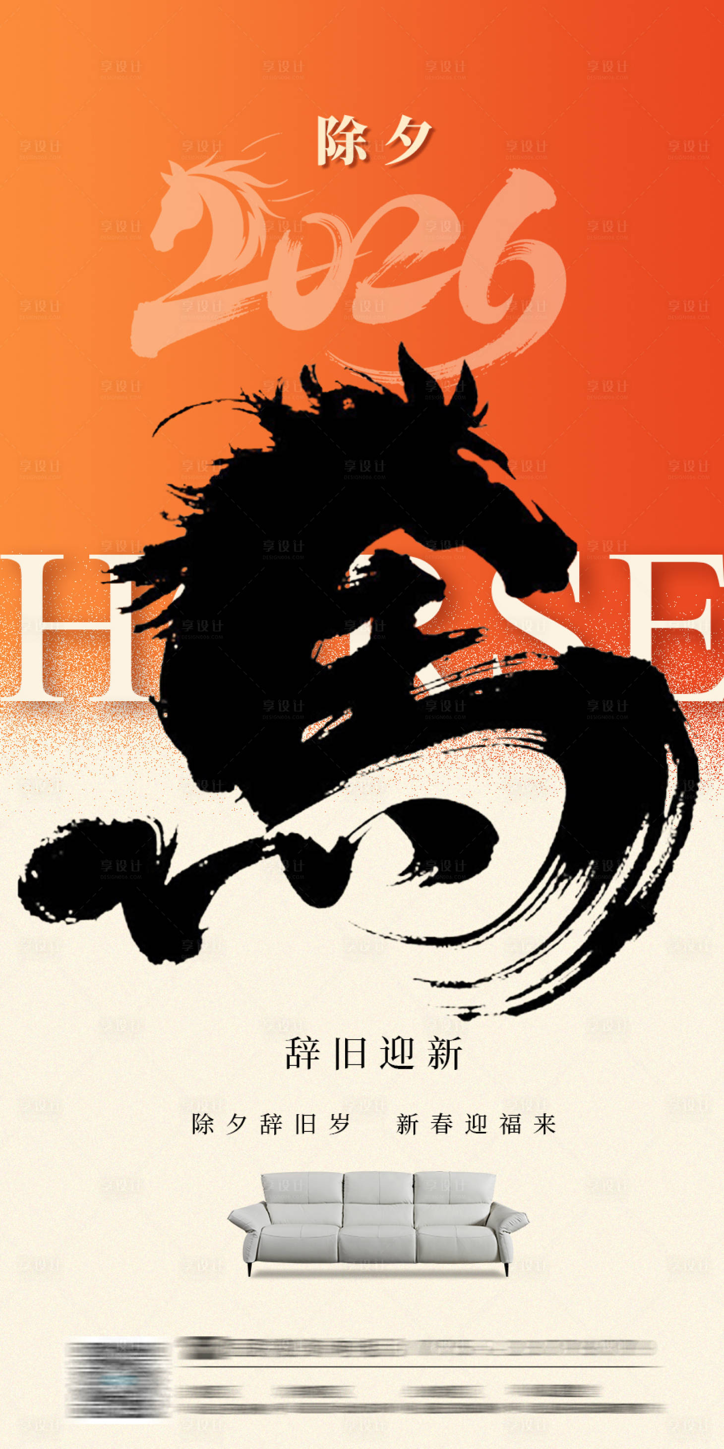 源文件下载【享设计】搜索编号：45120035214474179【除夕海报家居】