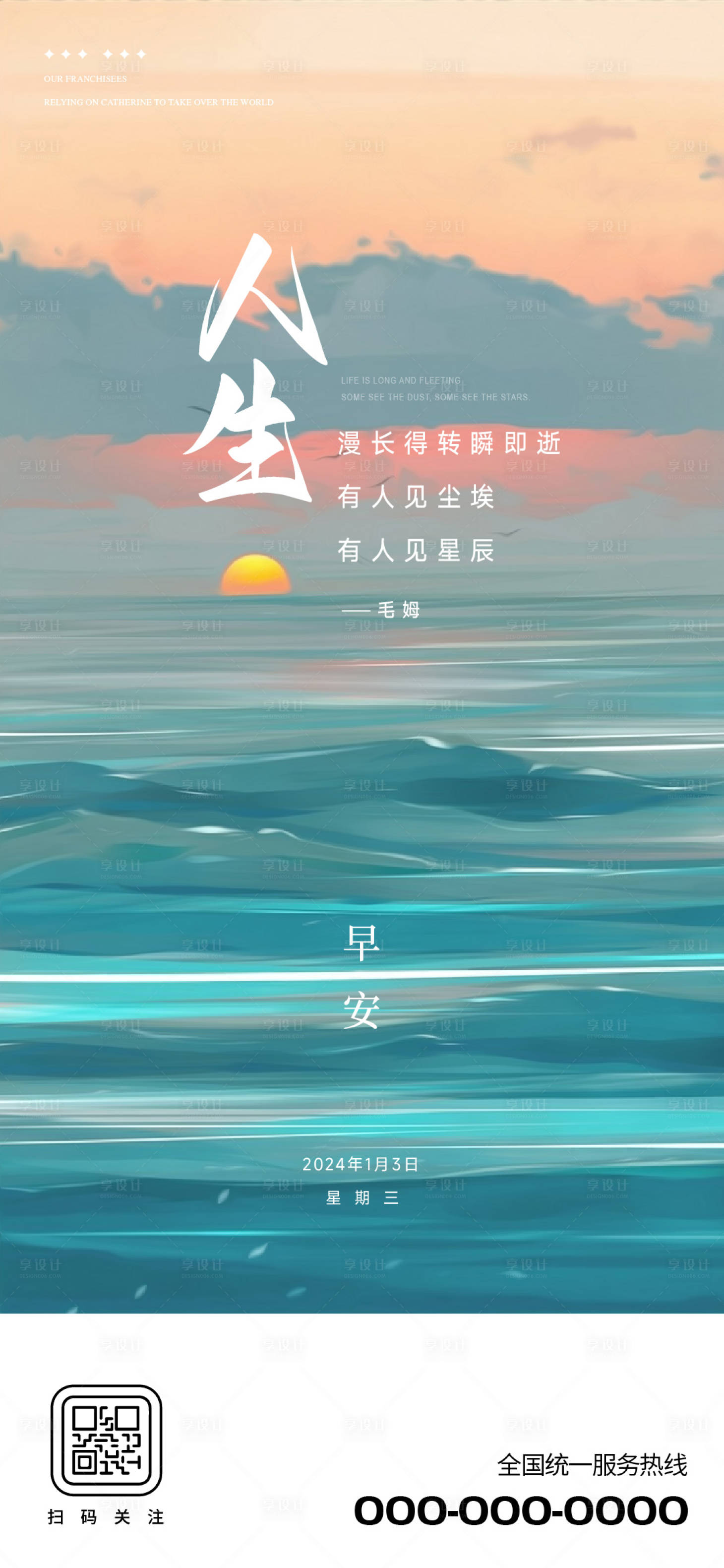 源文件下载【享设计】搜索编号：63580035084988998【早安图】