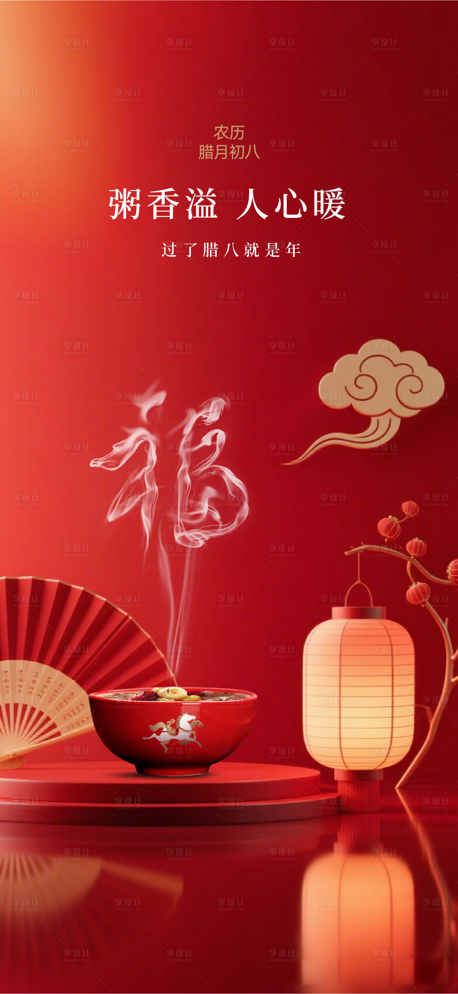 源文件下载【享设计】搜索编号：44200034850909042【腊八节年俗】