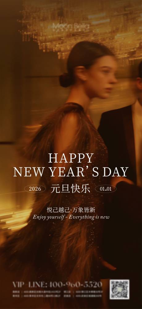 源文件下载【享设计】搜索编号：63470034837834378【元旦海报】