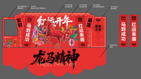 源文件下载【享设计】搜索编号：86030035101047032【2026马年新春美陈】