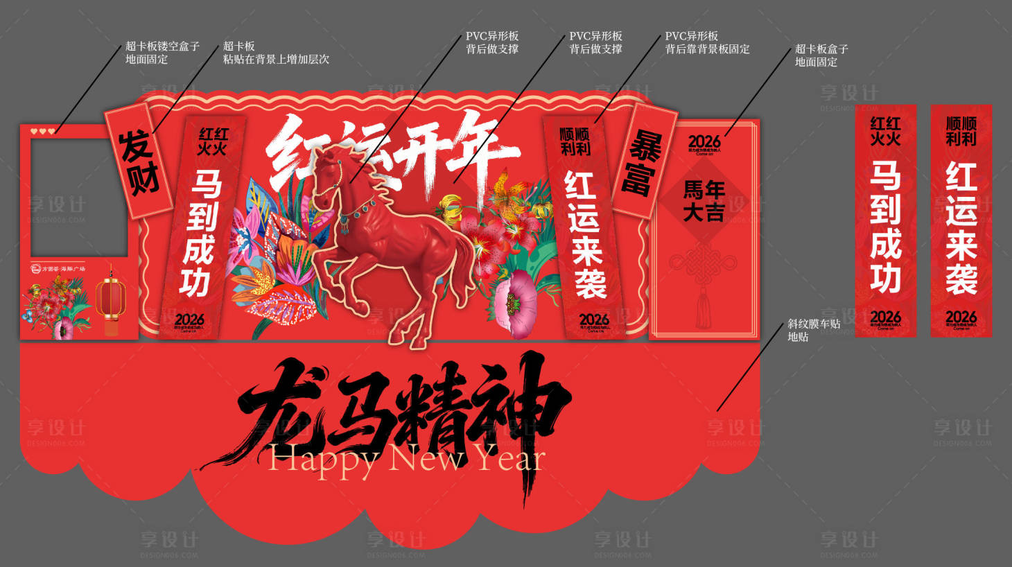 源文件下载【享设计】搜索编号：86030035101047032【2026马年新春美陈】