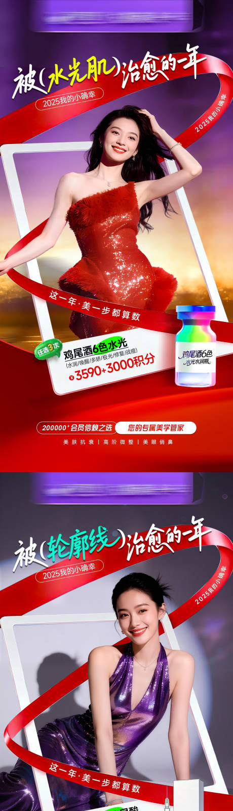 源文件下载【享设计】搜索编号：78180034884742199【医美宣传海报】