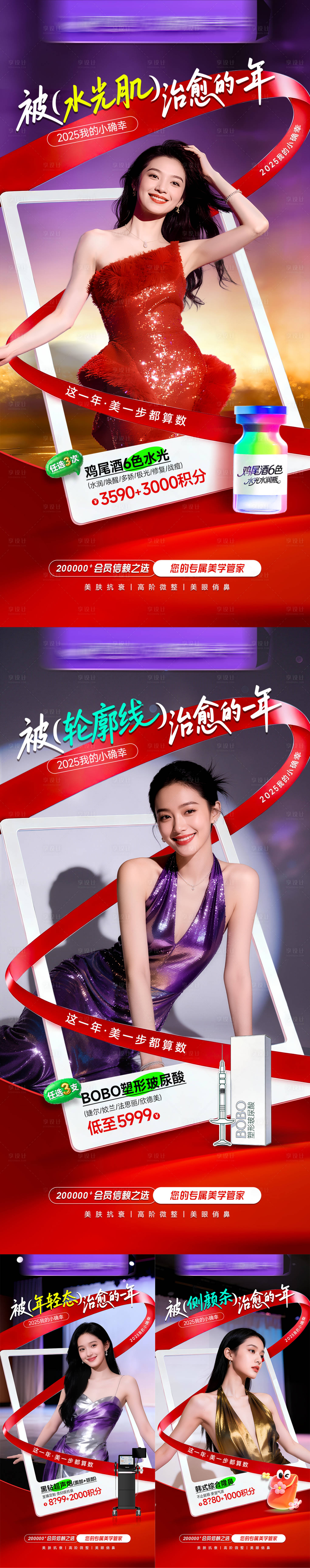 源文件下载【享设计】搜索编号：78180034884742199【医美宣传海报】