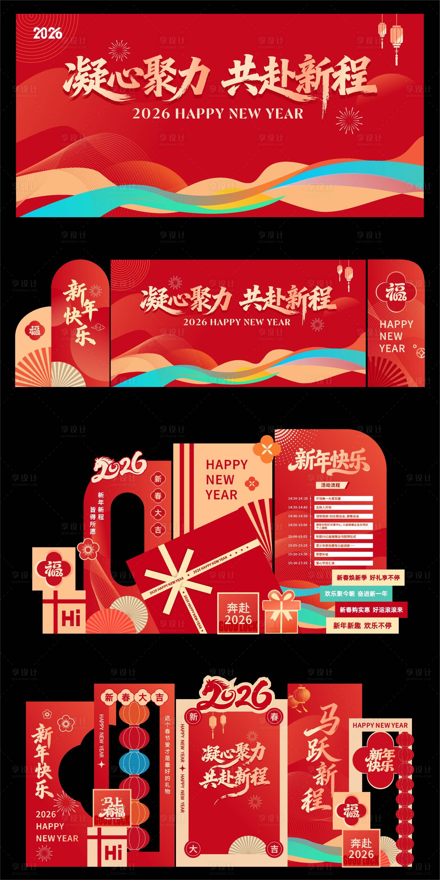 源文件下载【享设计】搜索编号：75440035188051875【高级新年氛围美陈】