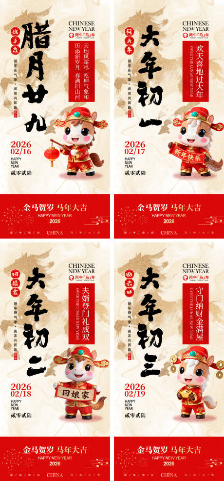 源文件下载【享设计】搜索编号：20080035065624789【新年习俗海报】