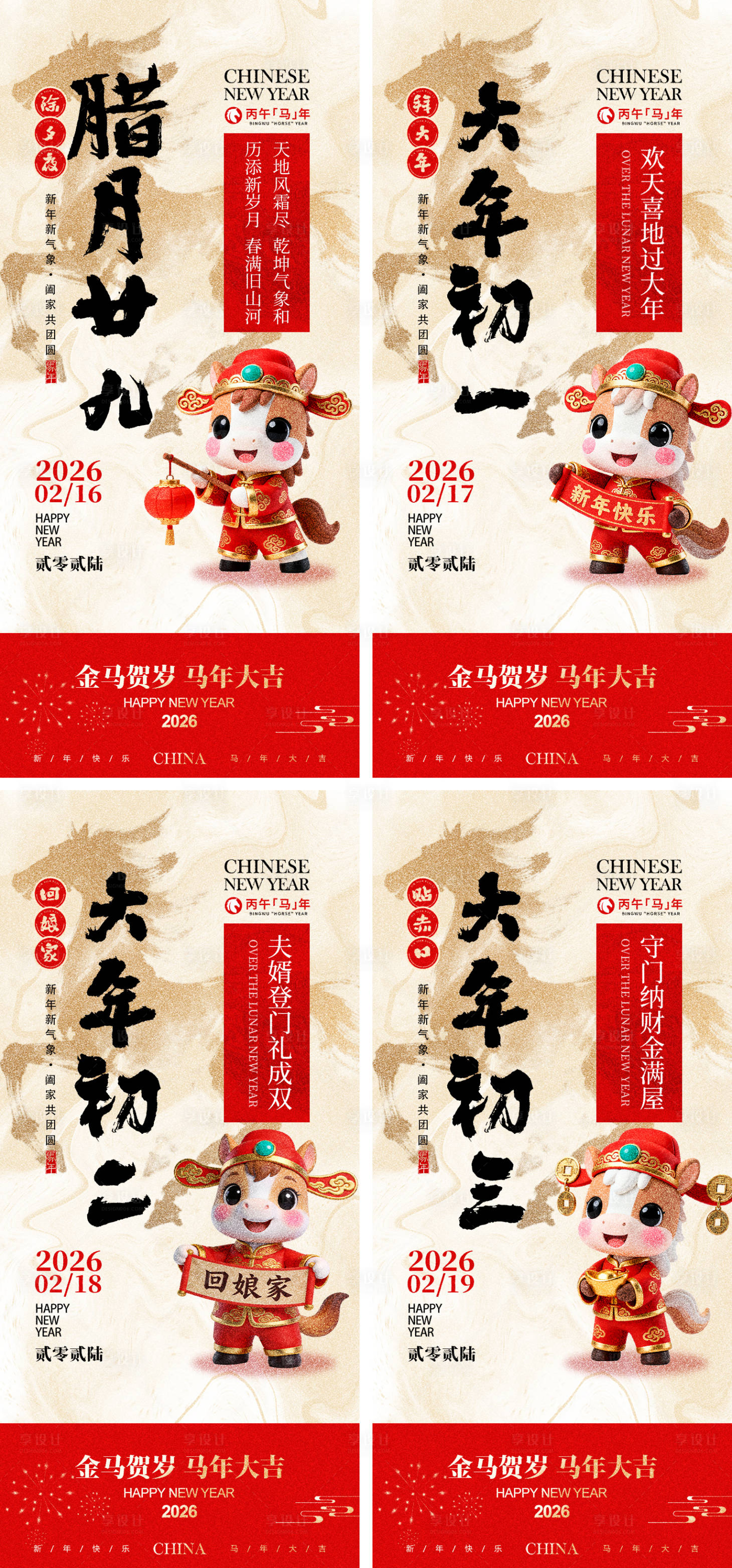 源文件下载【享设计】搜索编号：20080035065624789【新年习俗海报】