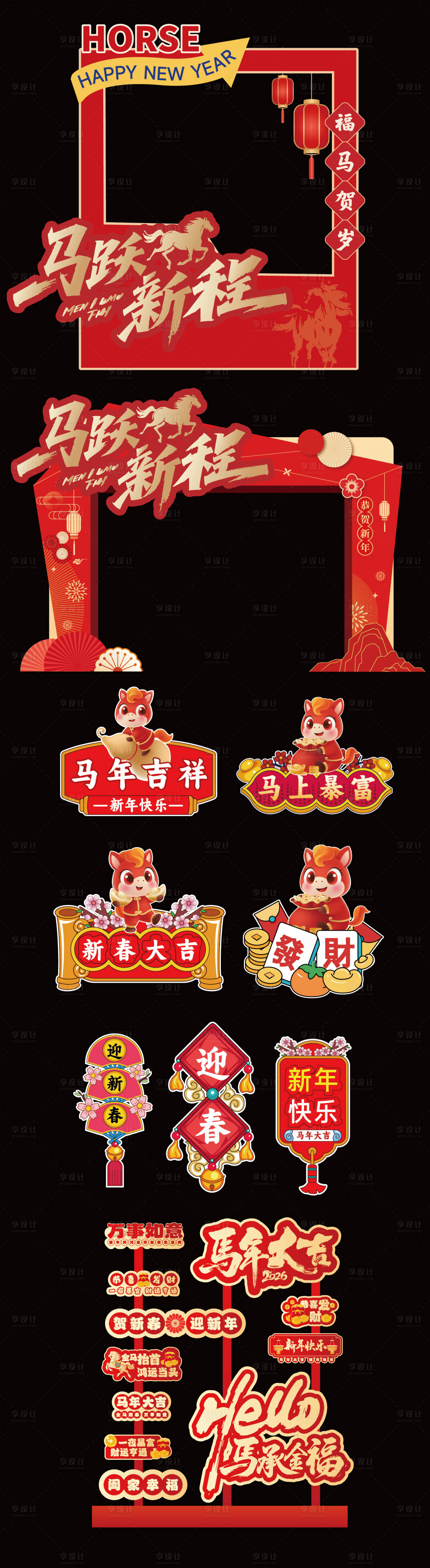 源文件下载【享设计】搜索编号：75990034863238414【马年新年美陈物料】