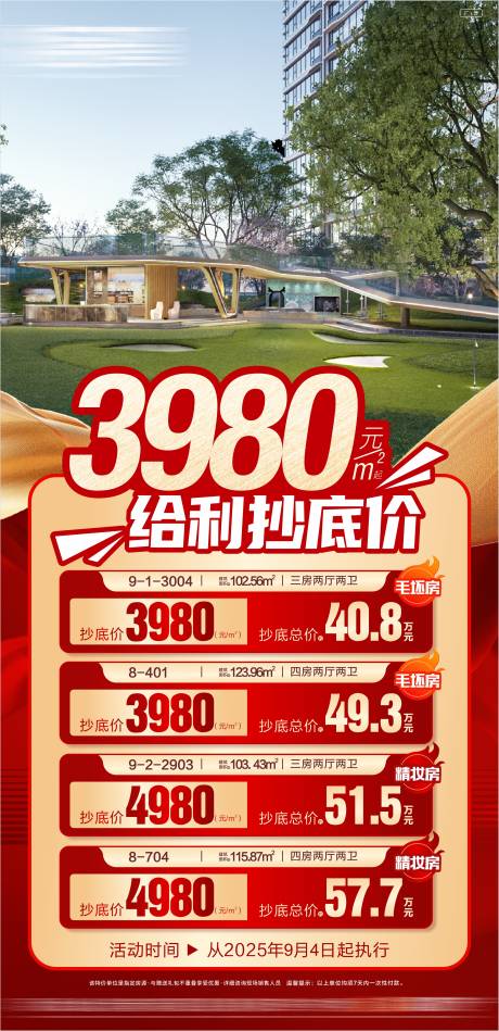 源文件下载【享设计】搜索编号：30060035189529909【地产特价房海报】