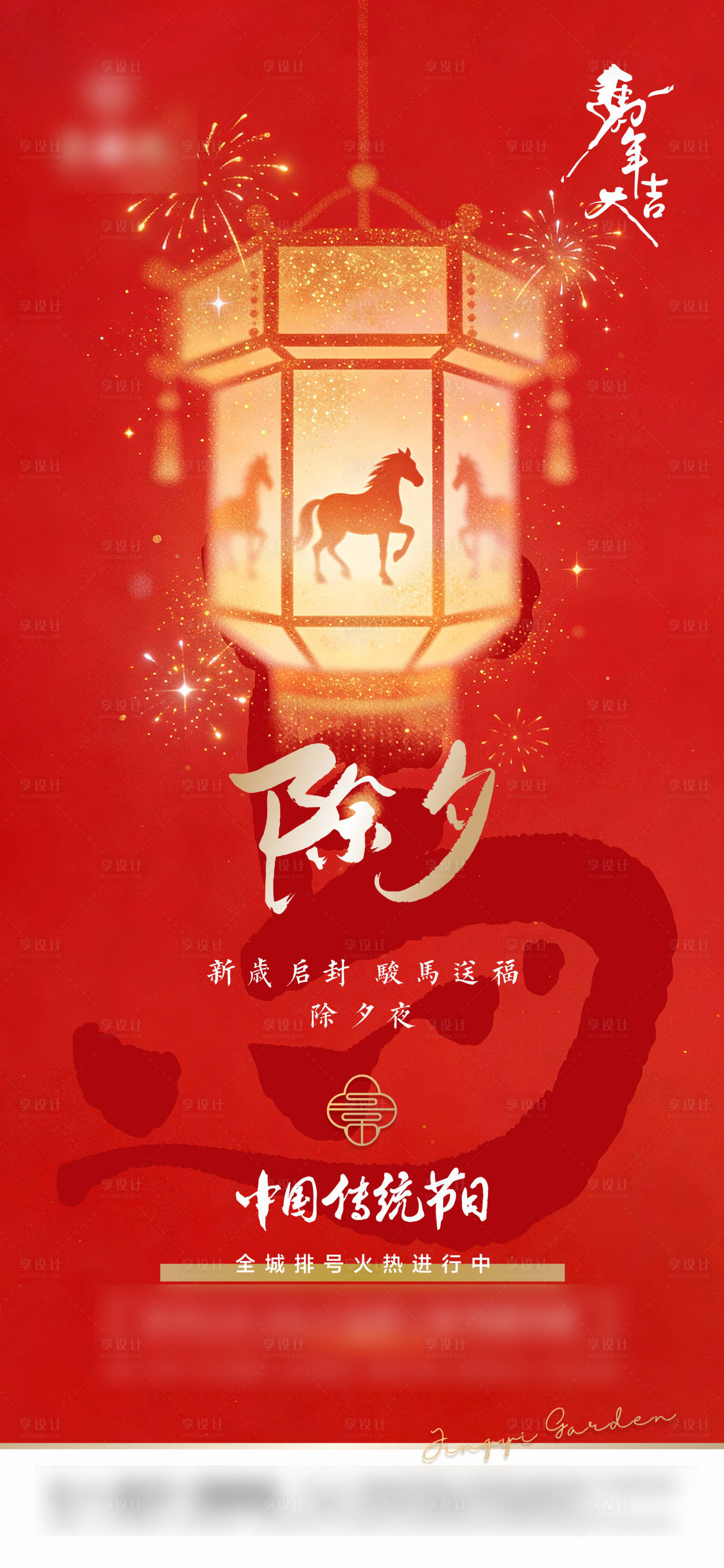 源文件下载【享设计】搜索编号：81170035123471441【除夕单图】