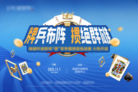 源文件下载【享设计】搜索编号：81400035075763868【地产掼蛋活动背景板】