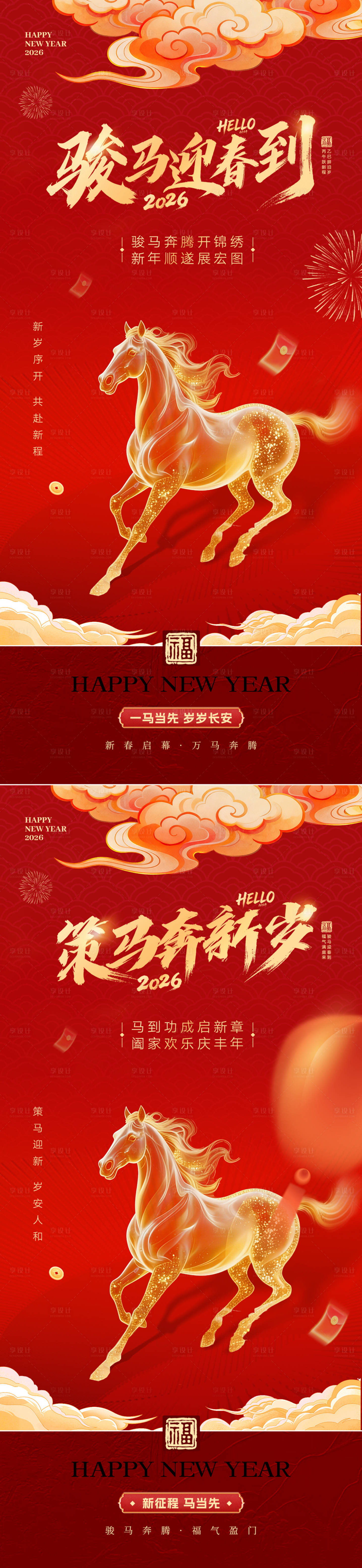 源文件下载【享设计】搜索编号：22100034833382013【2026马年除夕春节新年展板海报】