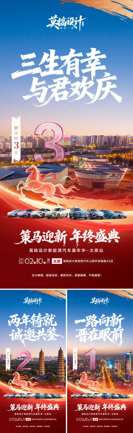 源文件下载【享设计】搜索编号：68150035215445461【汽车年终盛典倒计时】