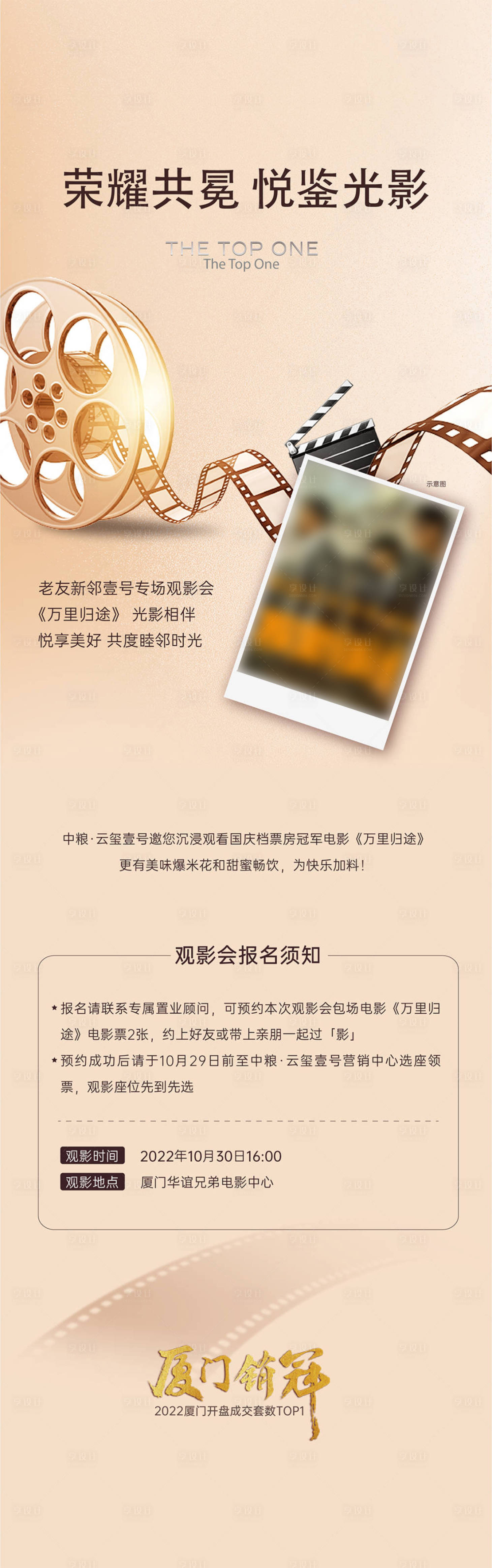 源文件下载【享设计】搜索编号：43660035044087821【电影海报长图】