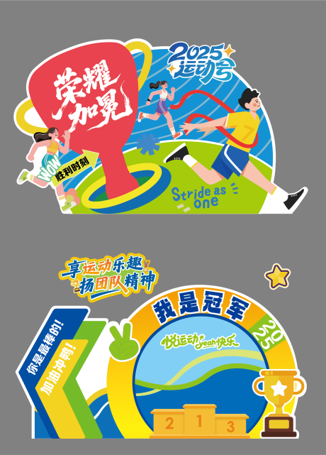 源文件下载【享设计】搜索编号：54540035135429679【校运会背景】