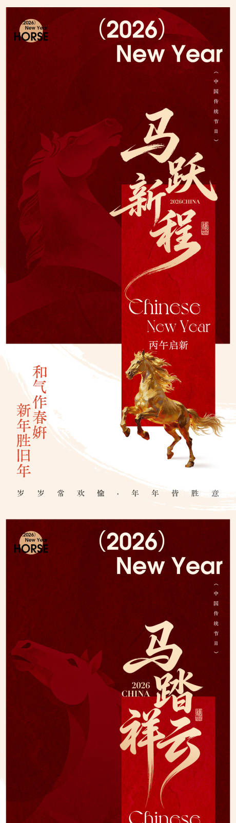 源文件下载【享设计】搜索编号：28170035271026170【2026马年中式系列海报】