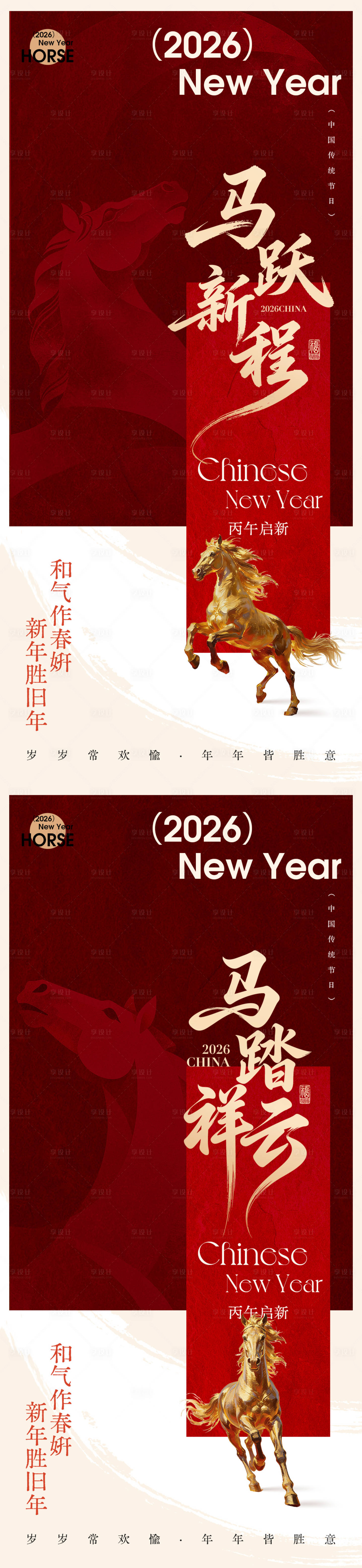 源文件下载【享设计】搜索编号：28170035271026170【2026马年中式系列海报】