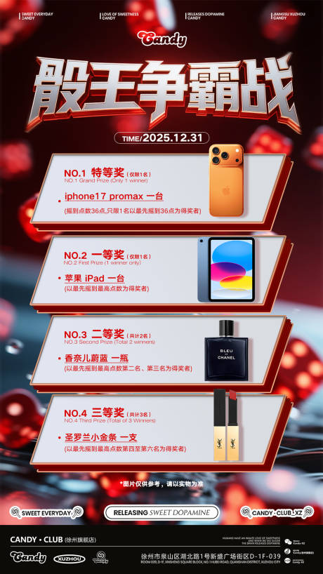 源文件下载【享设计】搜索编号：64040034809002903【骰王争霸赛 奖品海报】