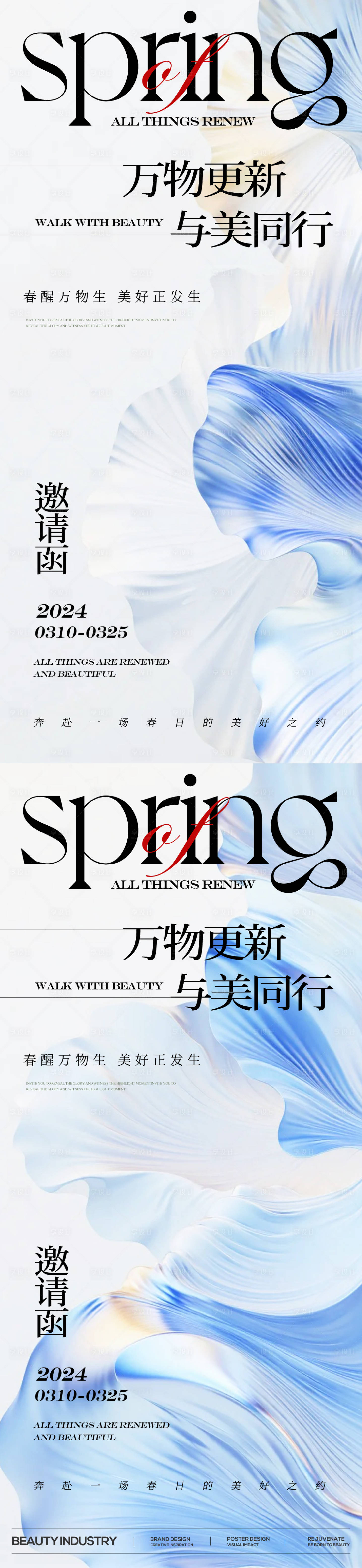 源文件下载【享设计】搜索编号：93990034965677615【医美邀请函海报】