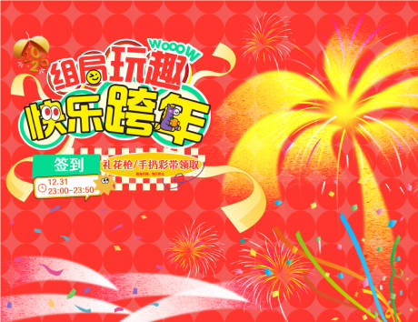 源文件下载【享设计】搜索编号：28320034850761768【新年烟花背景板】