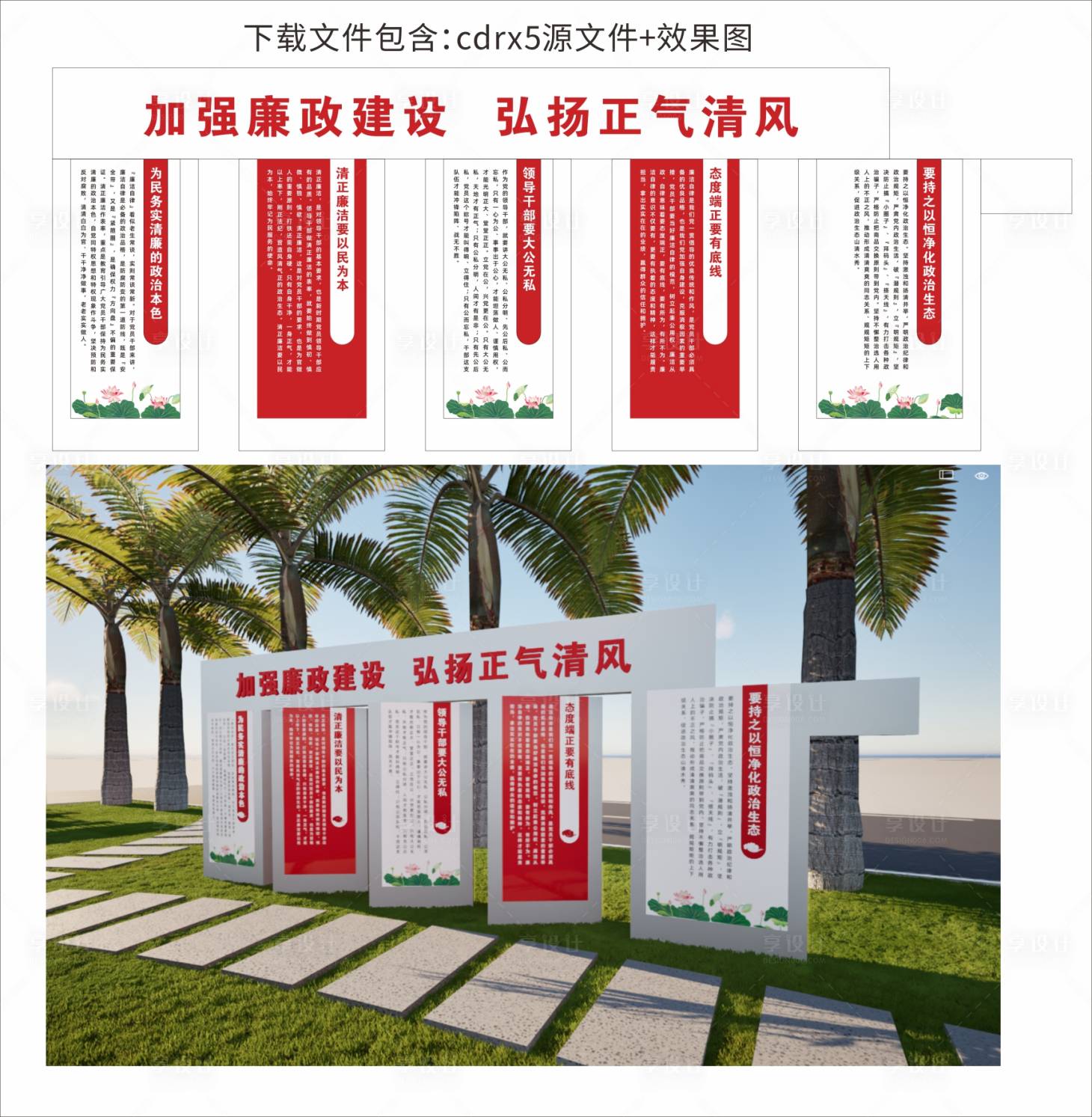 源文件下载【享设计】搜索编号：54410034815739955【宣传栏堆头美陈】