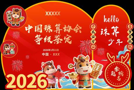 源文件下载【享设计】搜索编号：28490034957391816【过年打卡背景墙设计】