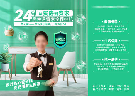 源文件下载【享设计】搜索编号：79190034926617768【买房 装修 家政一站式服务 安心装绿】