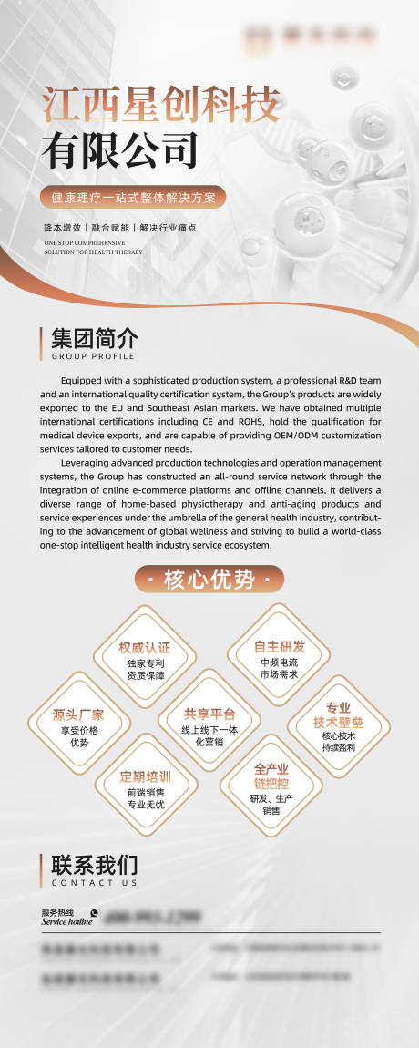 源文件下载【享设计】搜索编号：60050034885168371【企业介绍展架易拉宝】