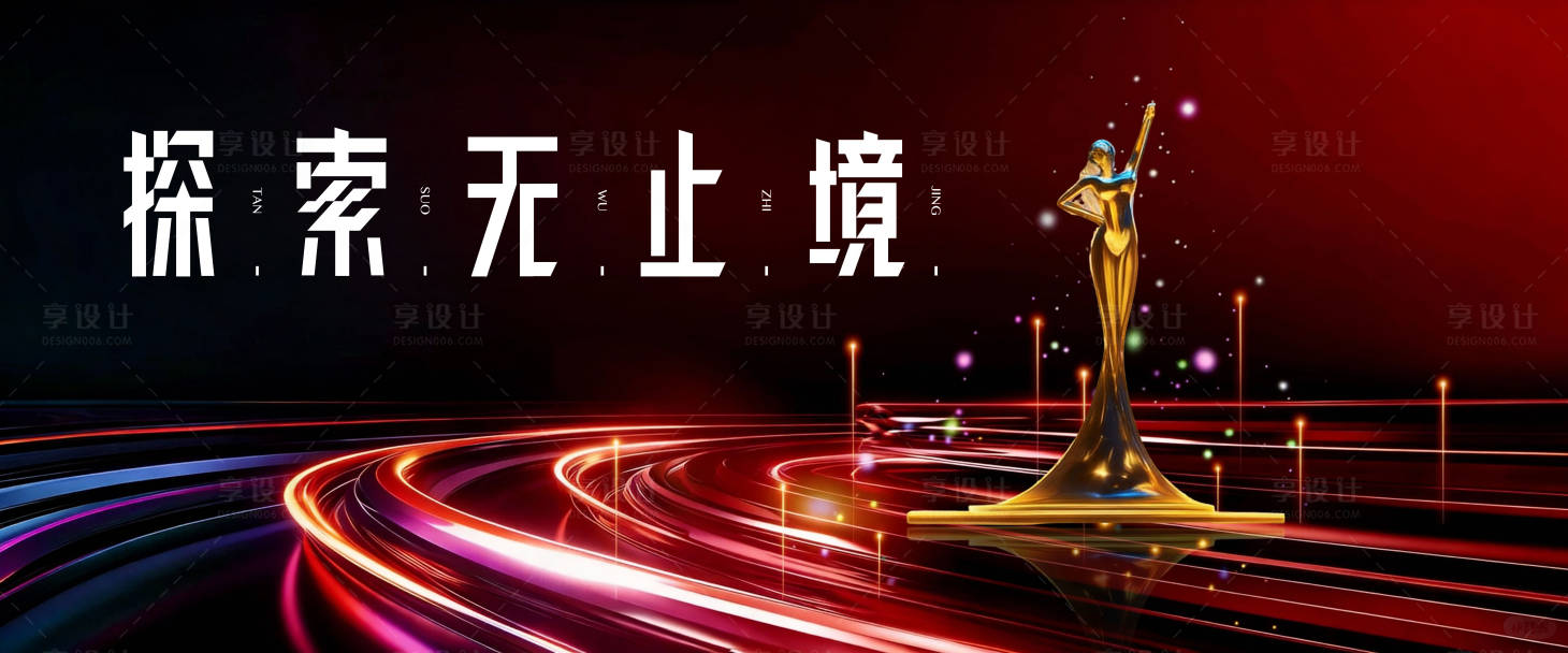 源文件下载【享设计】搜索编号：99880035240722157【颁奖典礼周年庆美业盛典科技】