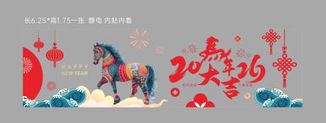 源文件下载【享设计】搜索编号：44640035258446753【马年玻璃贴】