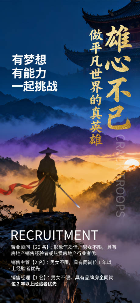 源文件下载【享设计】搜索编号：48110035049072467【公司企业招聘宣传海报】