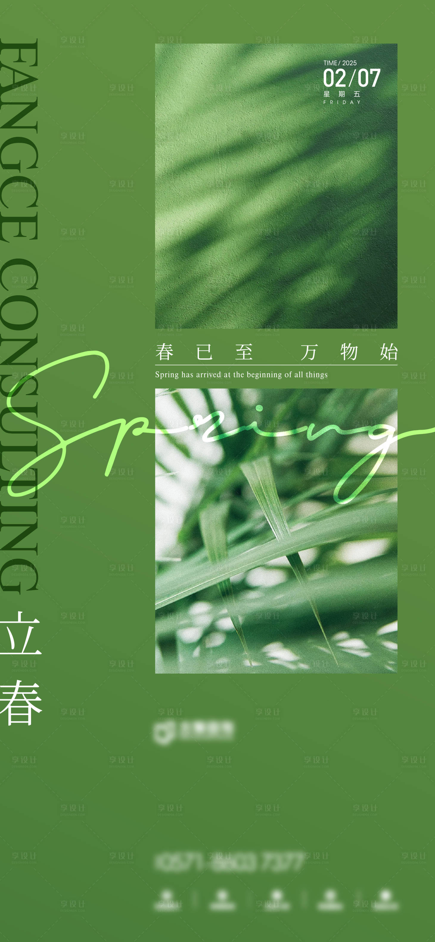 源文件下载【享设计】搜索编号：22250035058934487【立春海报】