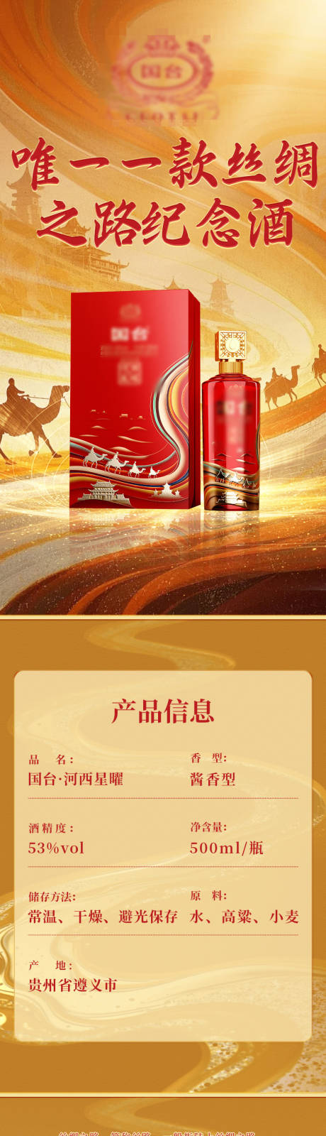 源文件下载【享设计】搜索编号：92270035117237619【中式酒类详情页】