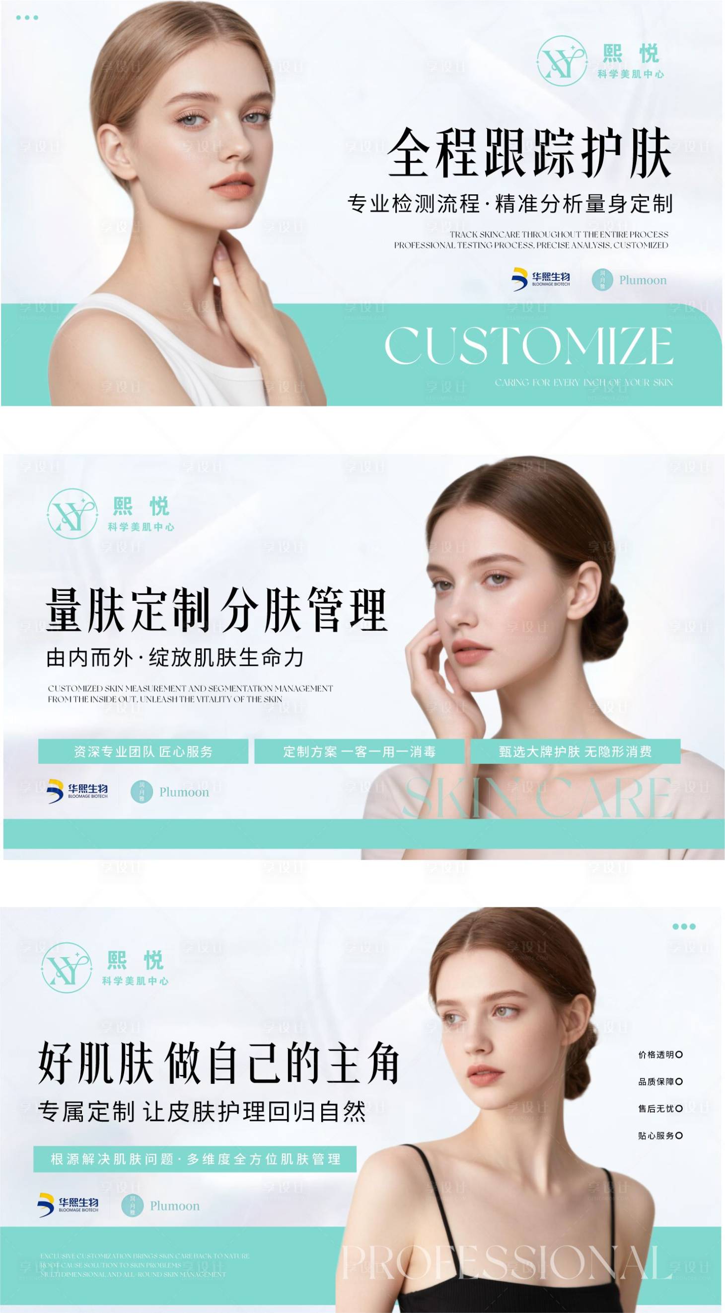 源文件下载【享设计】搜索编号：42000034910183891【高级简约美容轮播图设计】