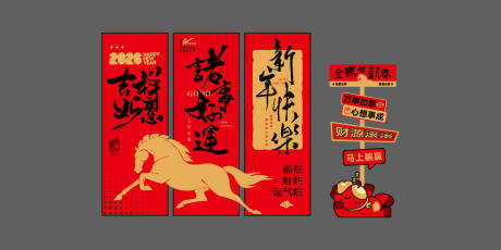 源文件下载【享设计】搜索编号：87990034869323846【2026马年春节国潮美陈】