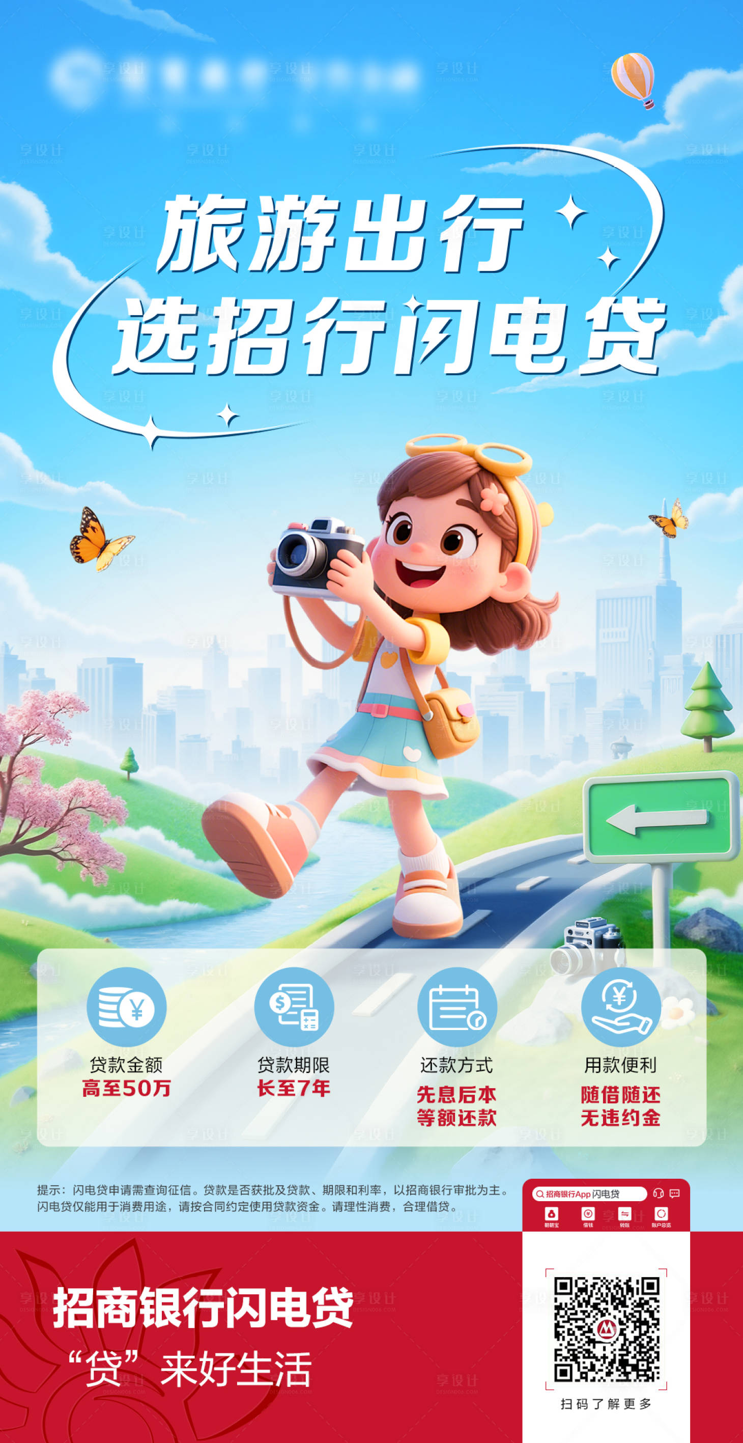 源文件下载【享设计】搜索编号：65540035291795783【金融海报】