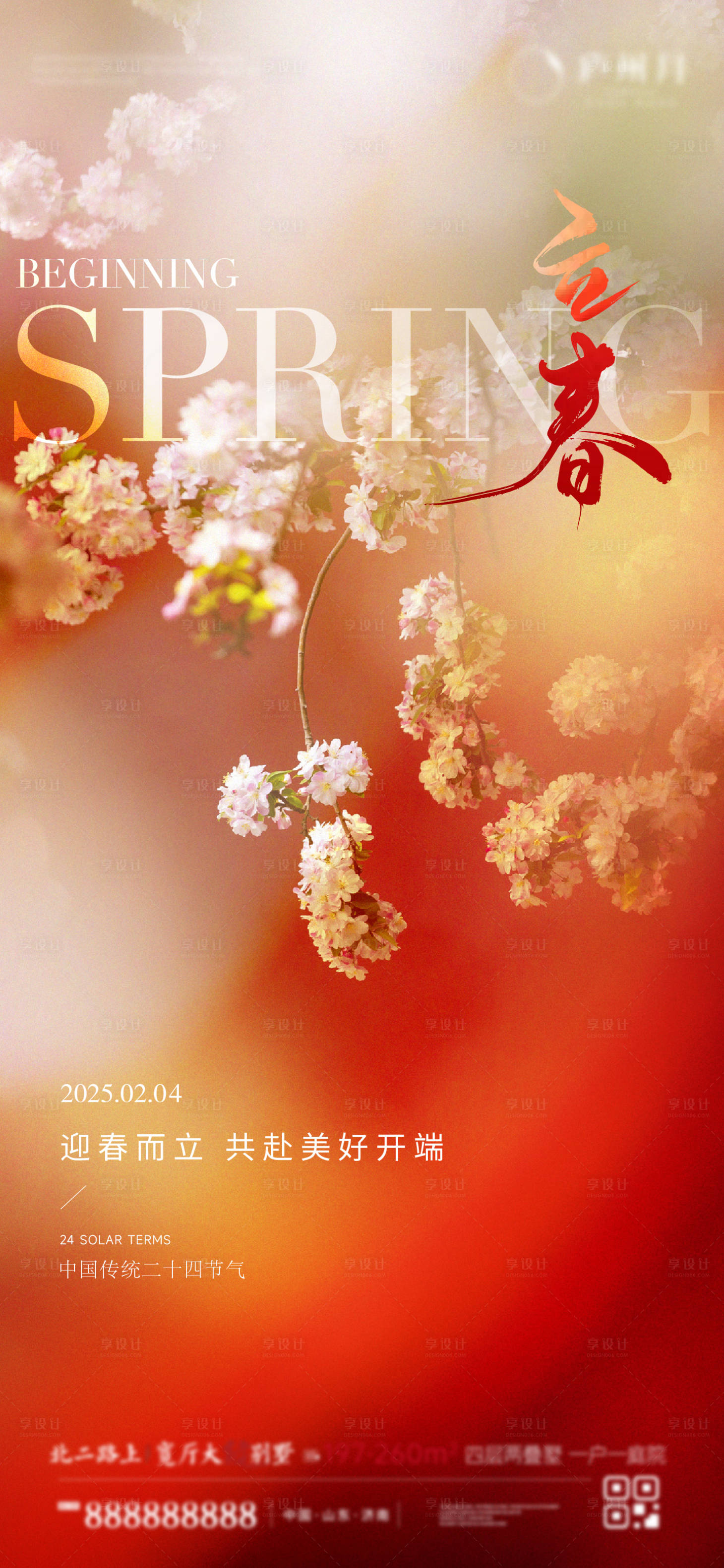 源文件下载【享设计】搜索编号：15530035048706636【立春】