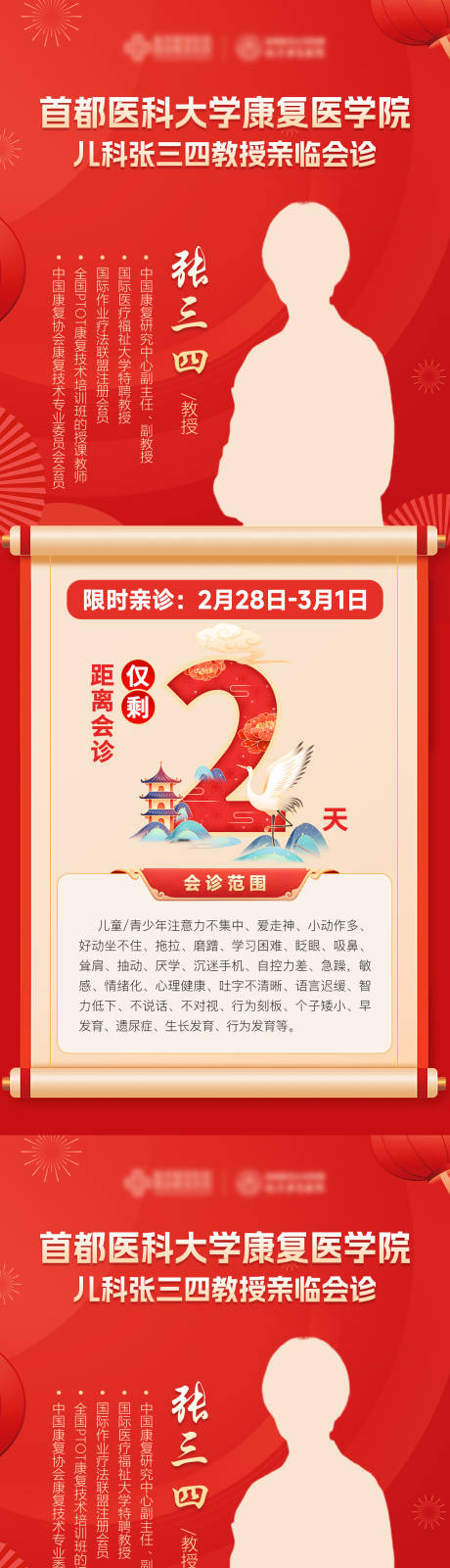 源文件下载【享设计】搜索编号：78990035270206291【专家会诊喜庆倒计时】