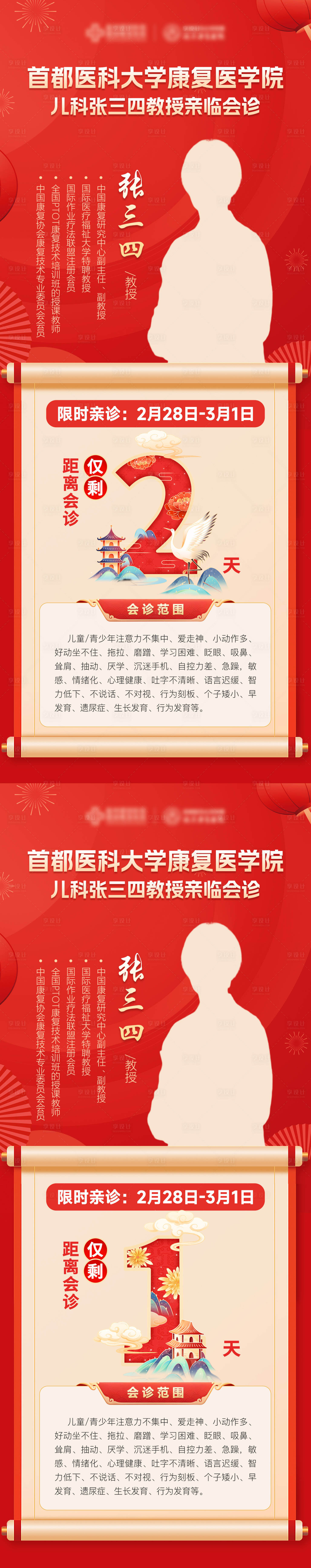 源文件下载【享设计】搜索编号：78990035270206291【专家会诊喜庆倒计时】