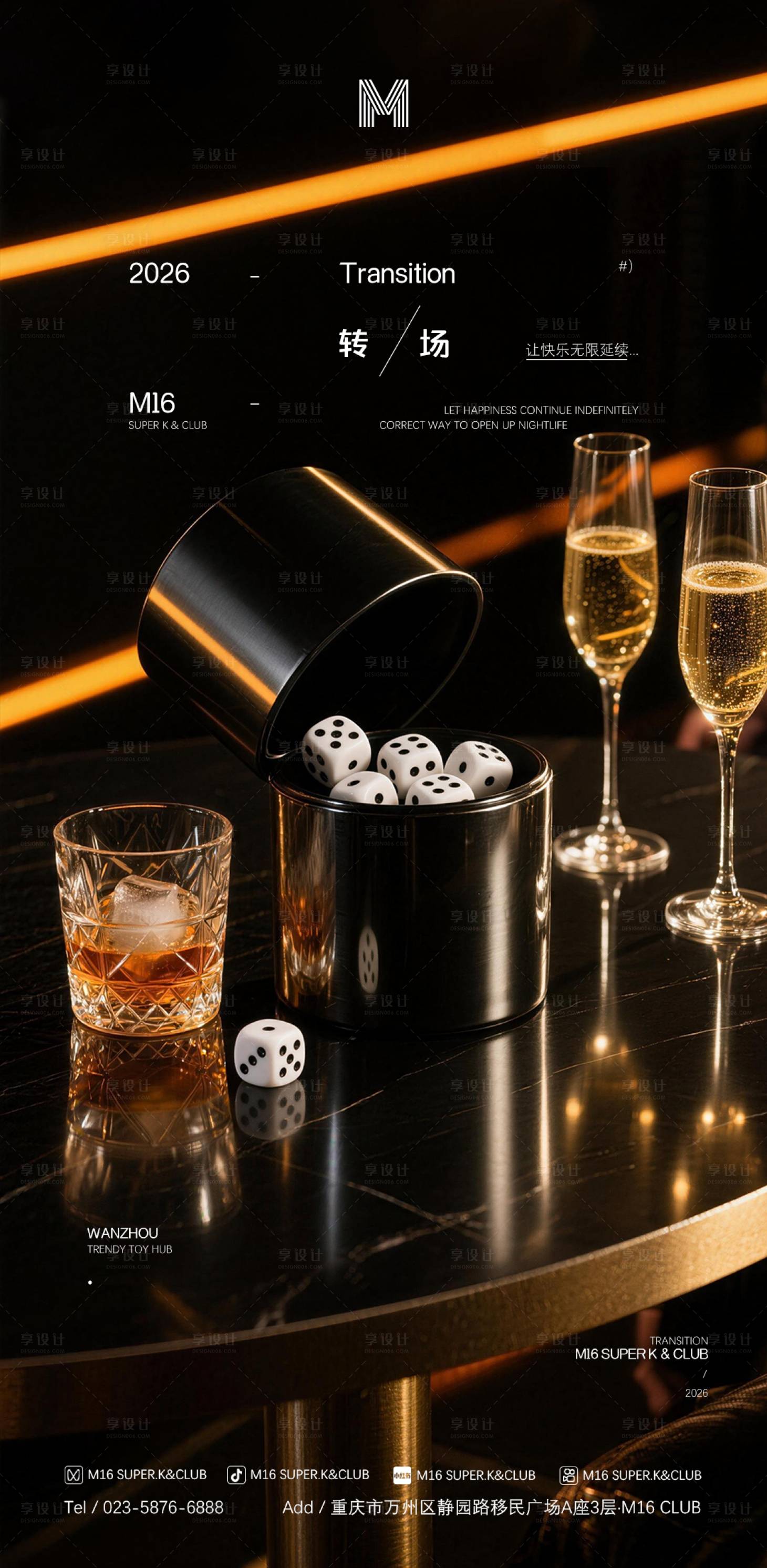 源文件下载【享设计】搜索编号：33530035277897652【酒吧KTV转场海报】
