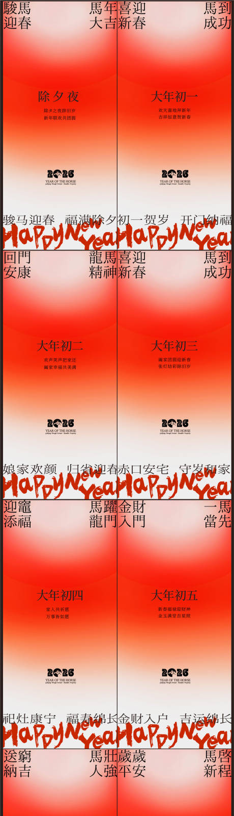 源文件下载【享设计】搜索编号：74940035150324514【春节年俗初一到初七新年年俗系列海报】