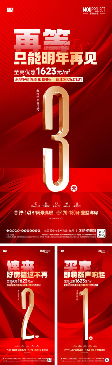 源文件下载【享设计】搜索编号：42660035223359571【倒计时海报】