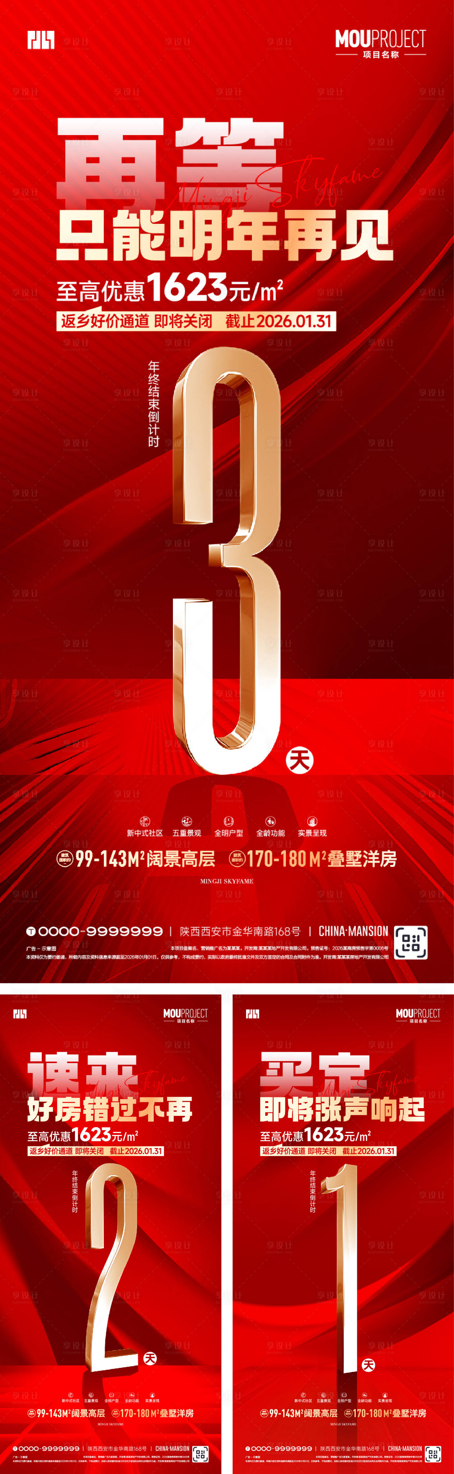 源文件下载【享设计】搜索编号：42660035223359571【倒计时海报】