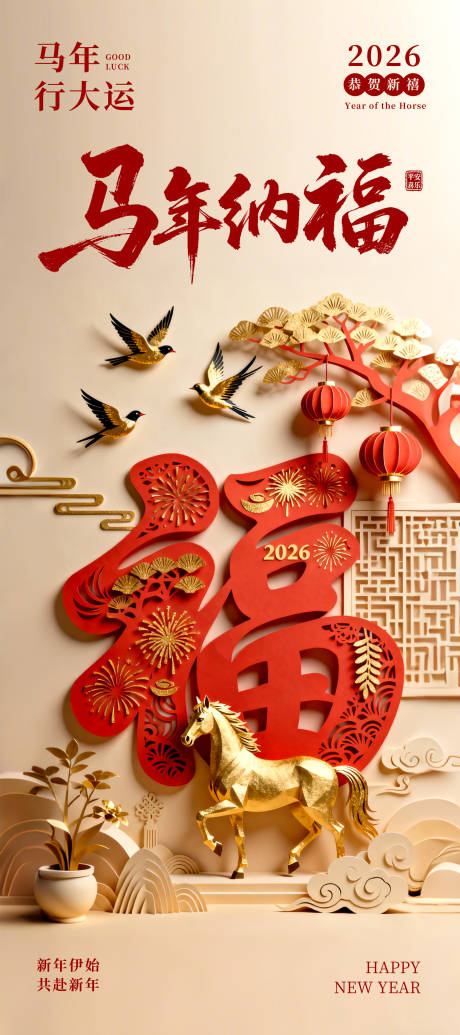 源文件下載【享設(shè)計(jì)】搜索編號(hào)：23470035148987551【馬年海報(bào)】